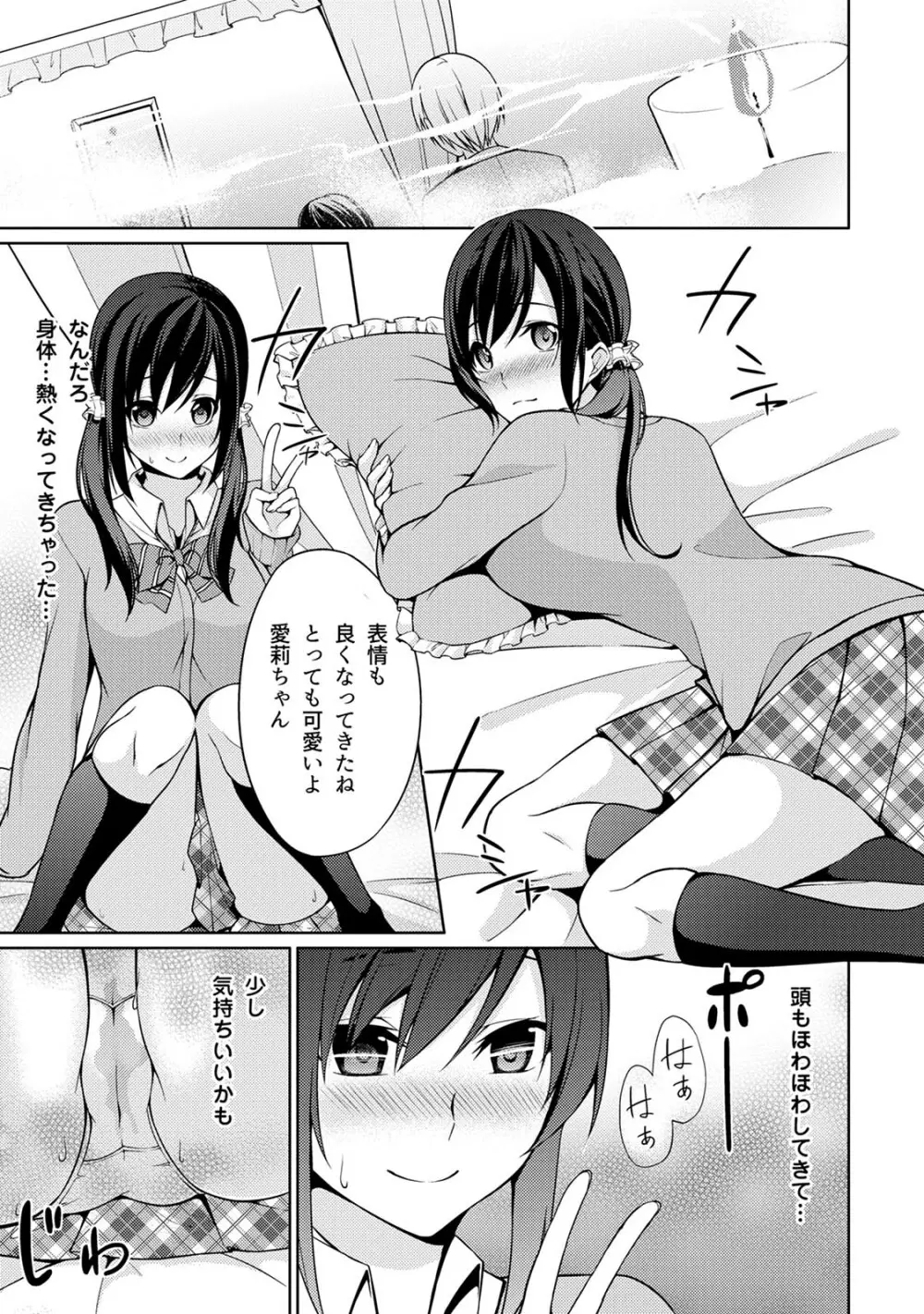 危ないアルバイト!濡れちゃうヌードモデル 第1-6話 Page.98