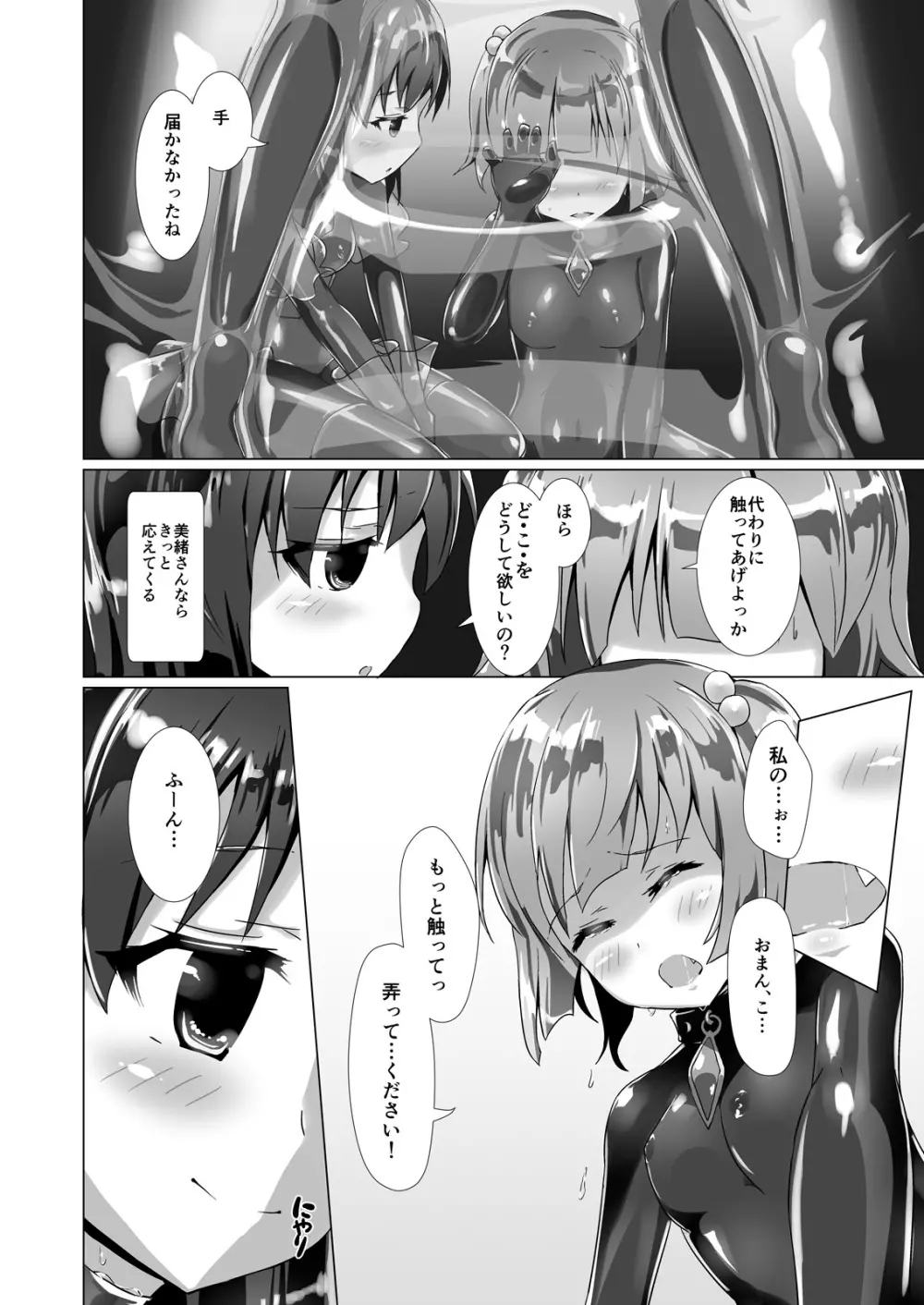 ユメ渡りの女王様 night 2 Page.29