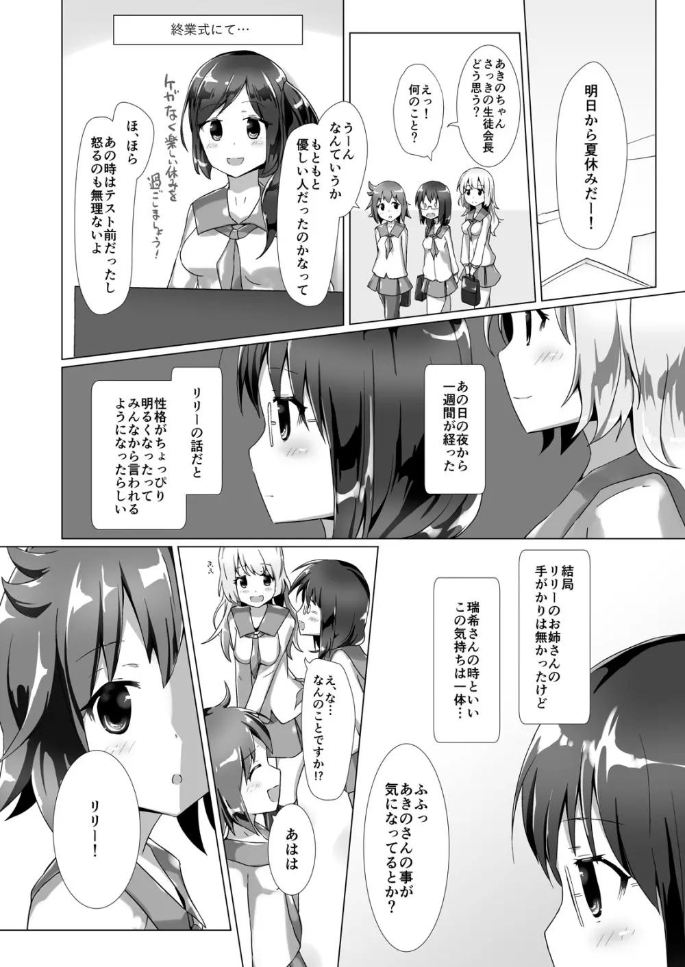 ユメ渡りの女王様 night 2 Page.35