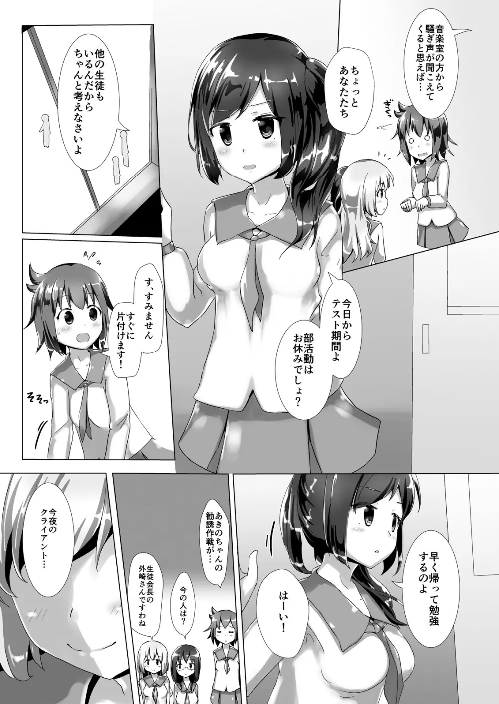 ユメ渡りの女王様 night 2 Page.6