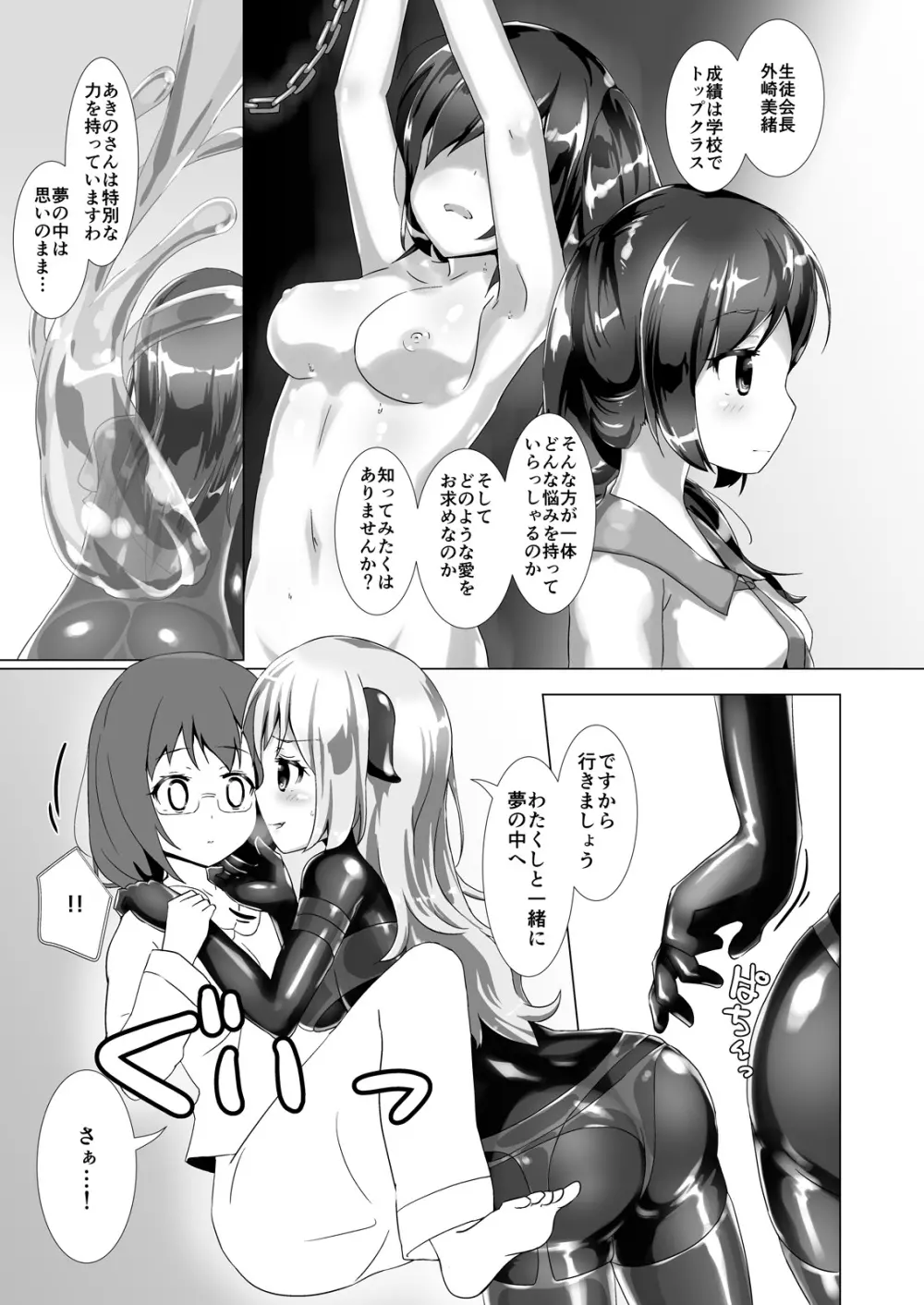 ユメ渡りの女王様 night 2 Page.8