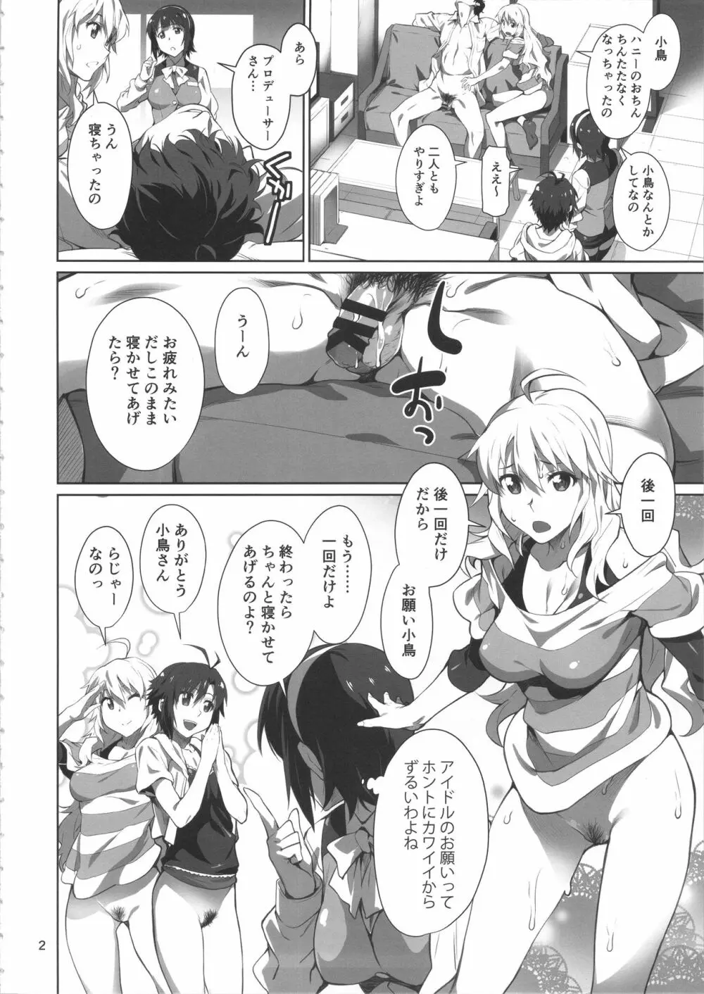 ブラック企業765プロ Page.3