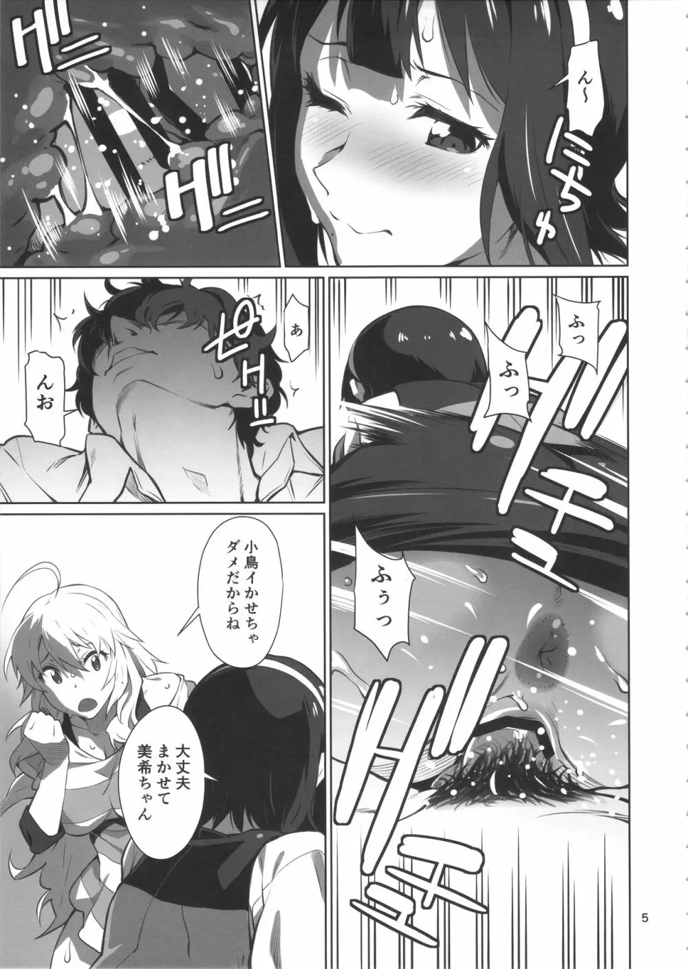 ブラック企業765プロ Page.6