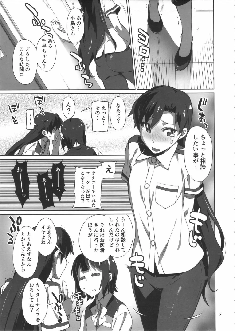 ブラック企業765プロ Page.8