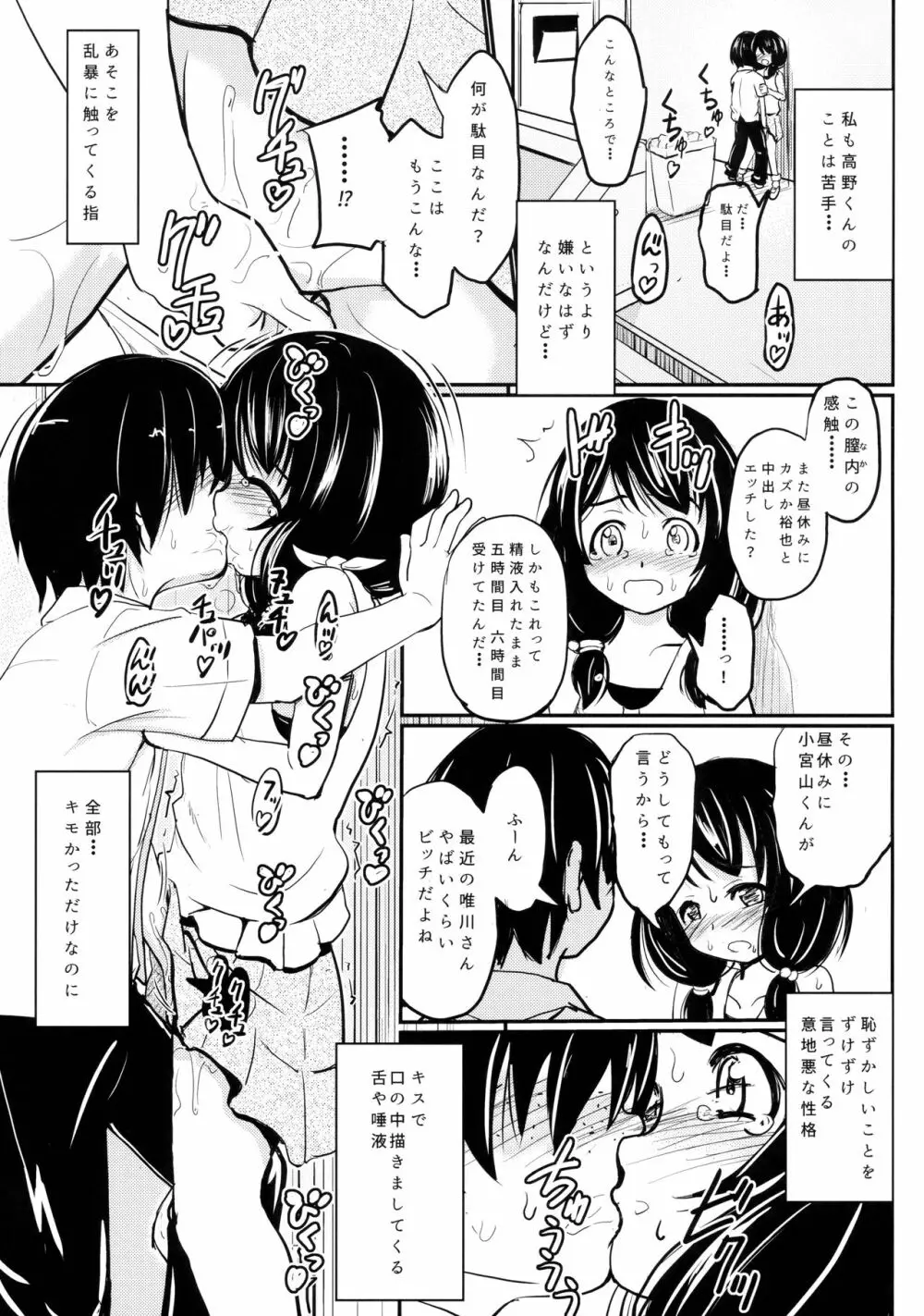 小○生ビッチは最高だぜ!!唯川真結のドキドキ交尾は止められない編 Page.12
