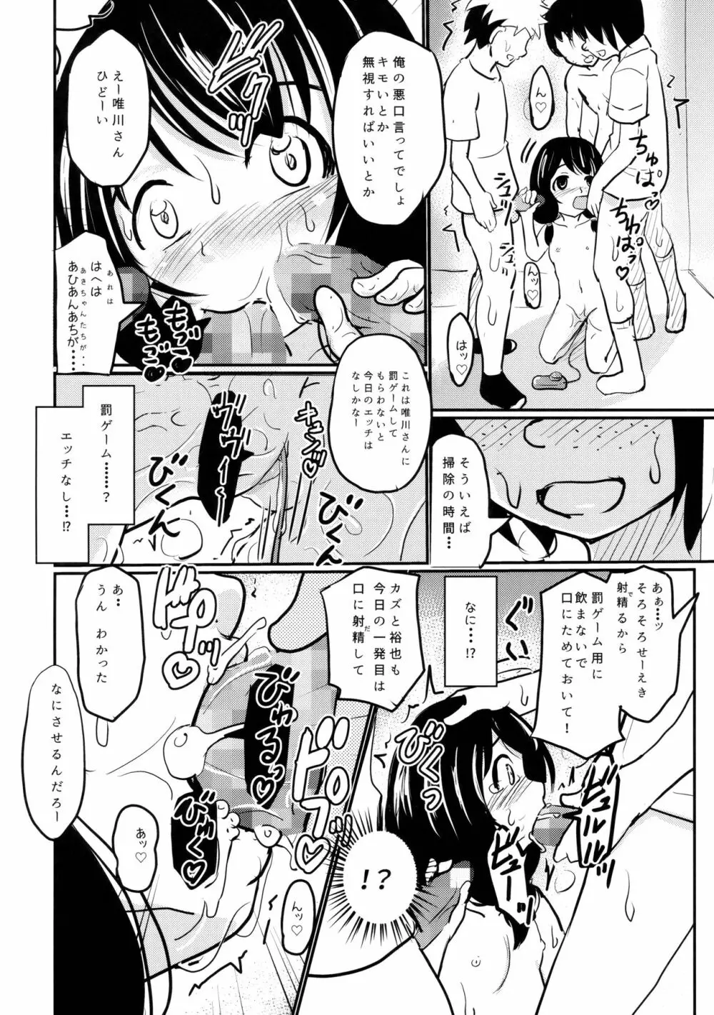 小○生ビッチは最高だぜ!!唯川真結のドキドキ交尾は止められない編 Page.15