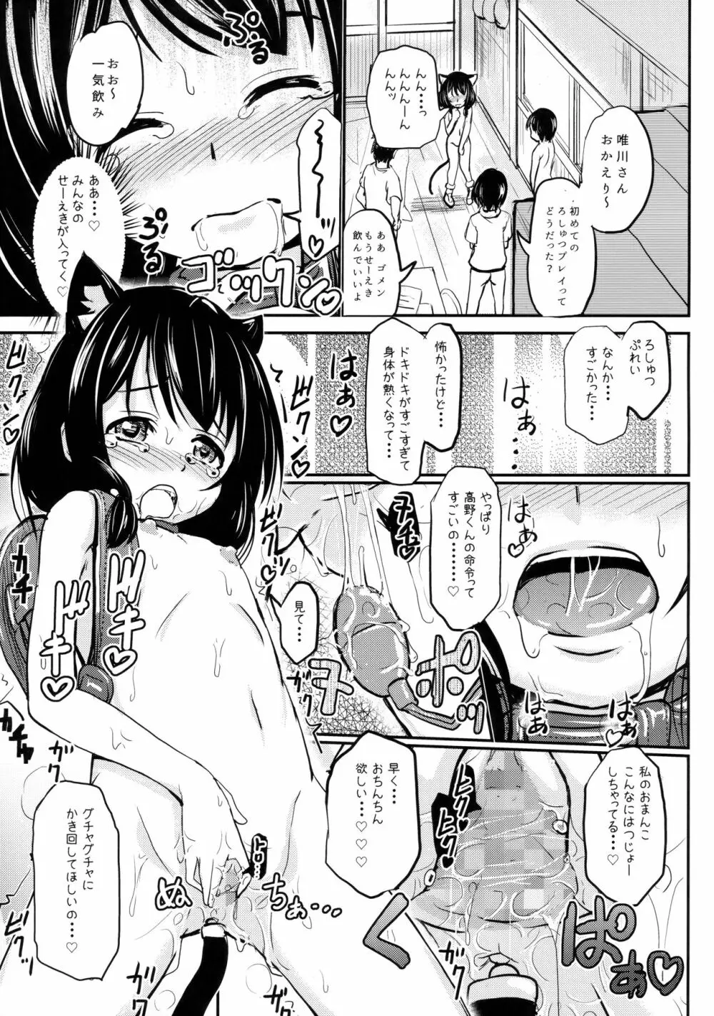 小○生ビッチは最高だぜ!!唯川真結のドキドキ交尾は止められない編 Page.20