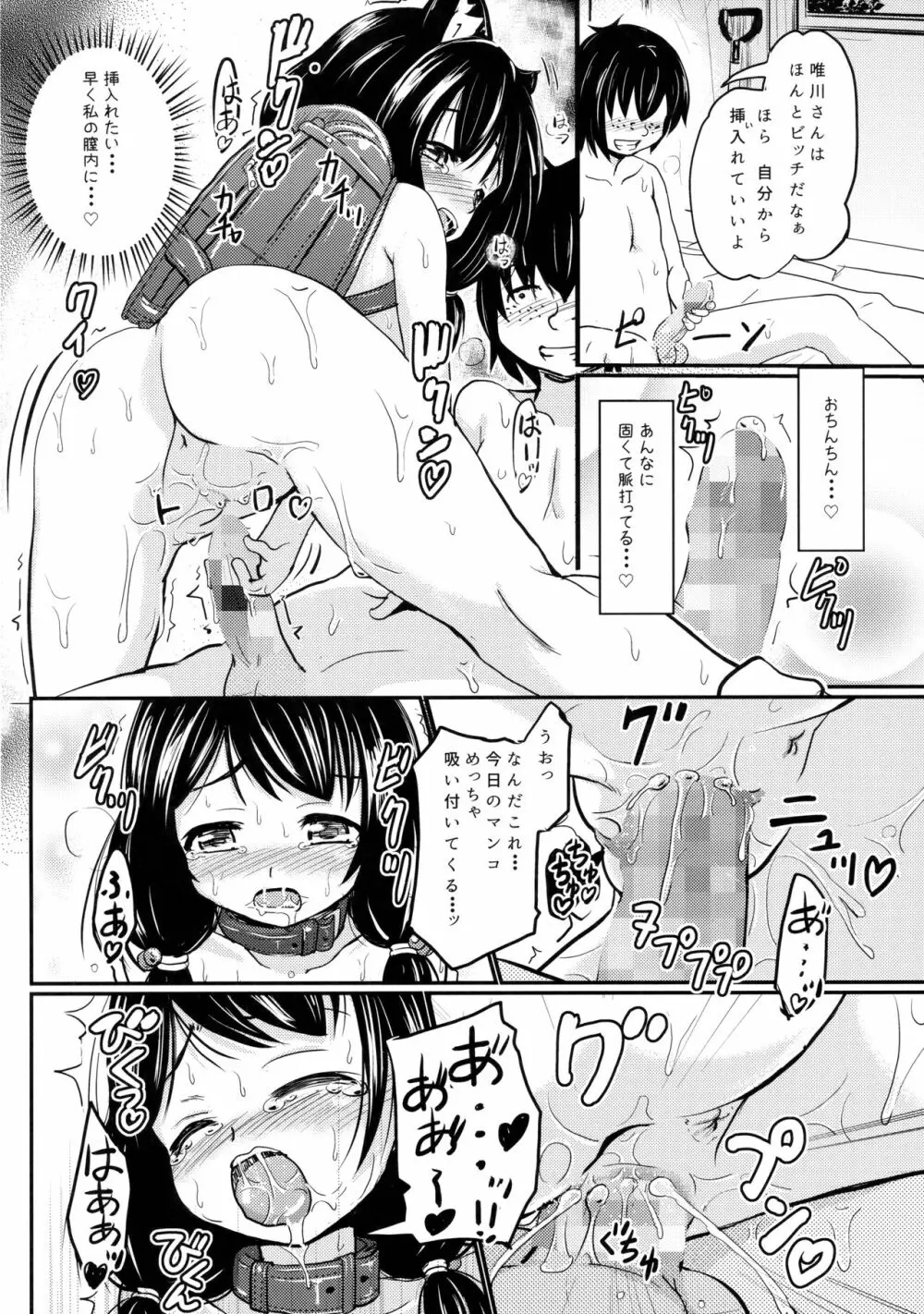 小○生ビッチは最高だぜ!!唯川真結のドキドキ交尾は止められない編 Page.21