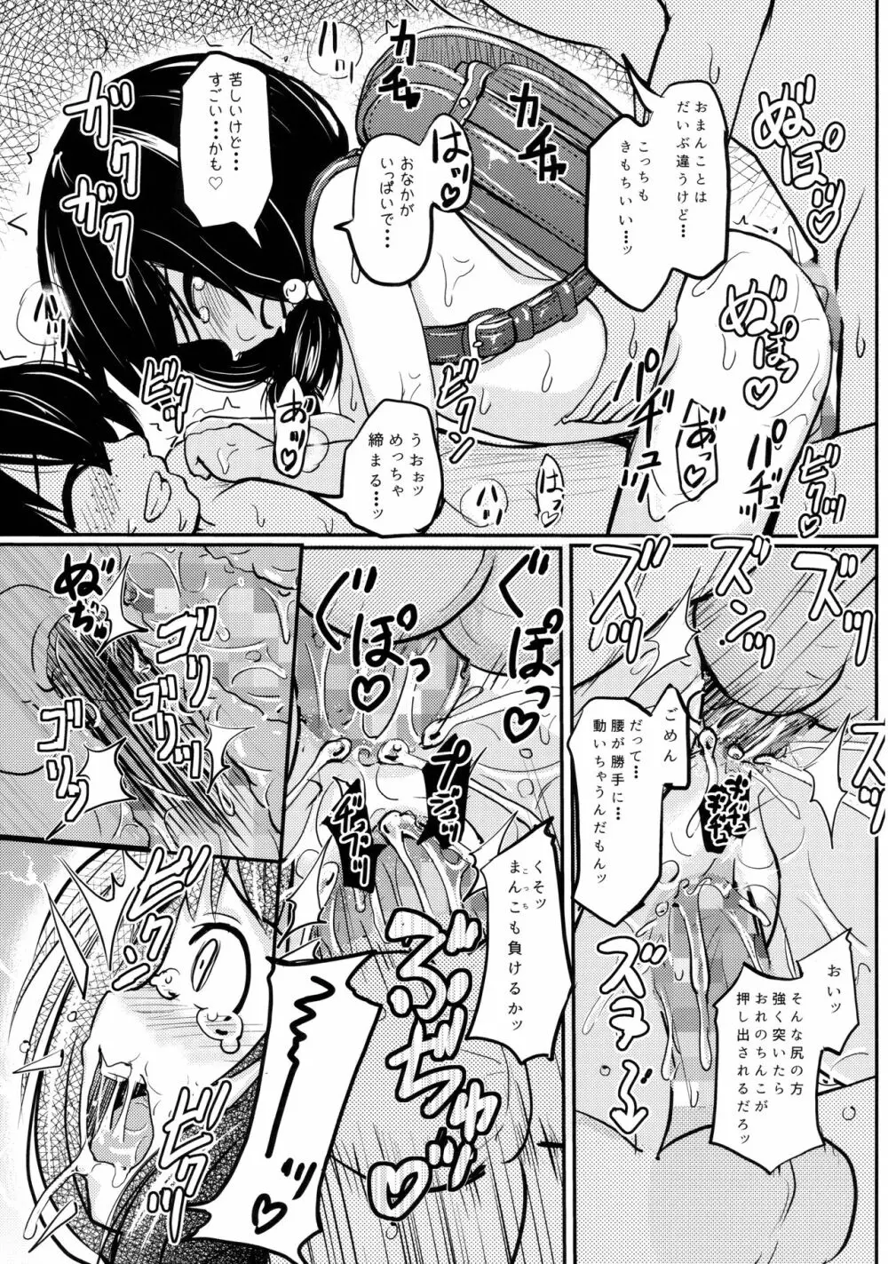 小○生ビッチは最高だぜ!!唯川真結のドキドキ交尾は止められない編 Page.26
