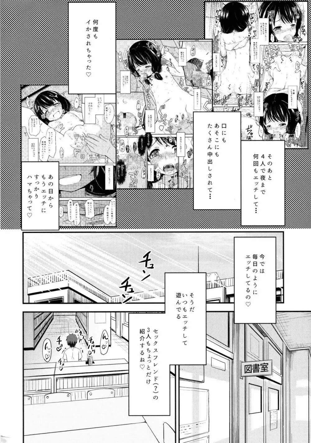 小○生ビッチは最高だぜ!!唯川真結のドキドキ交尾は止められない編 Page.3