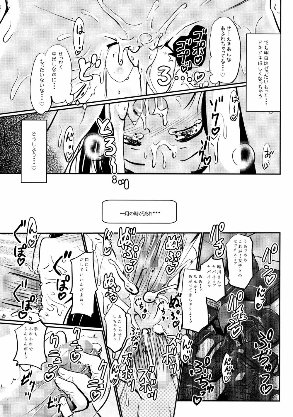 小○生ビッチは最高だぜ!!唯川真結のドキドキ交尾は止められない編 Page.32