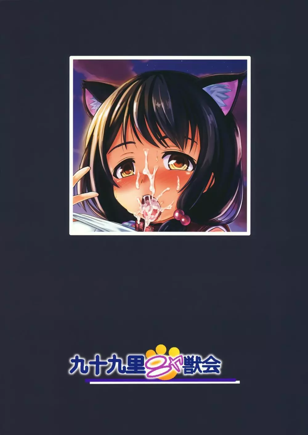 小○生ビッチは最高だぜ!!唯川真結のドキドキ交尾は止められない編 Page.38