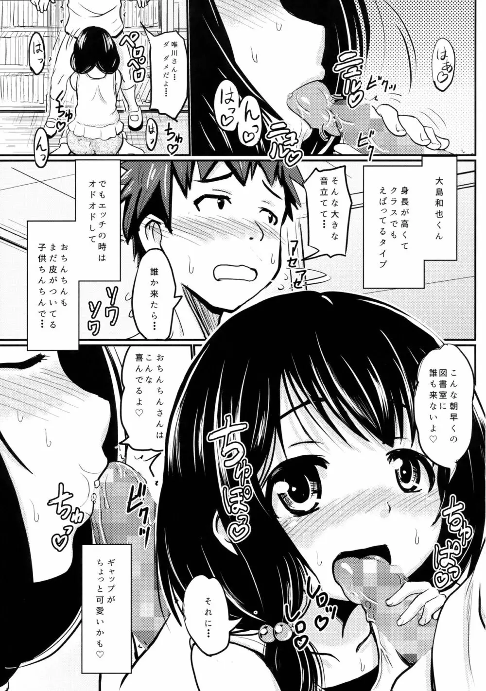 小○生ビッチは最高だぜ!!唯川真結のドキドキ交尾は止められない編 Page.4
