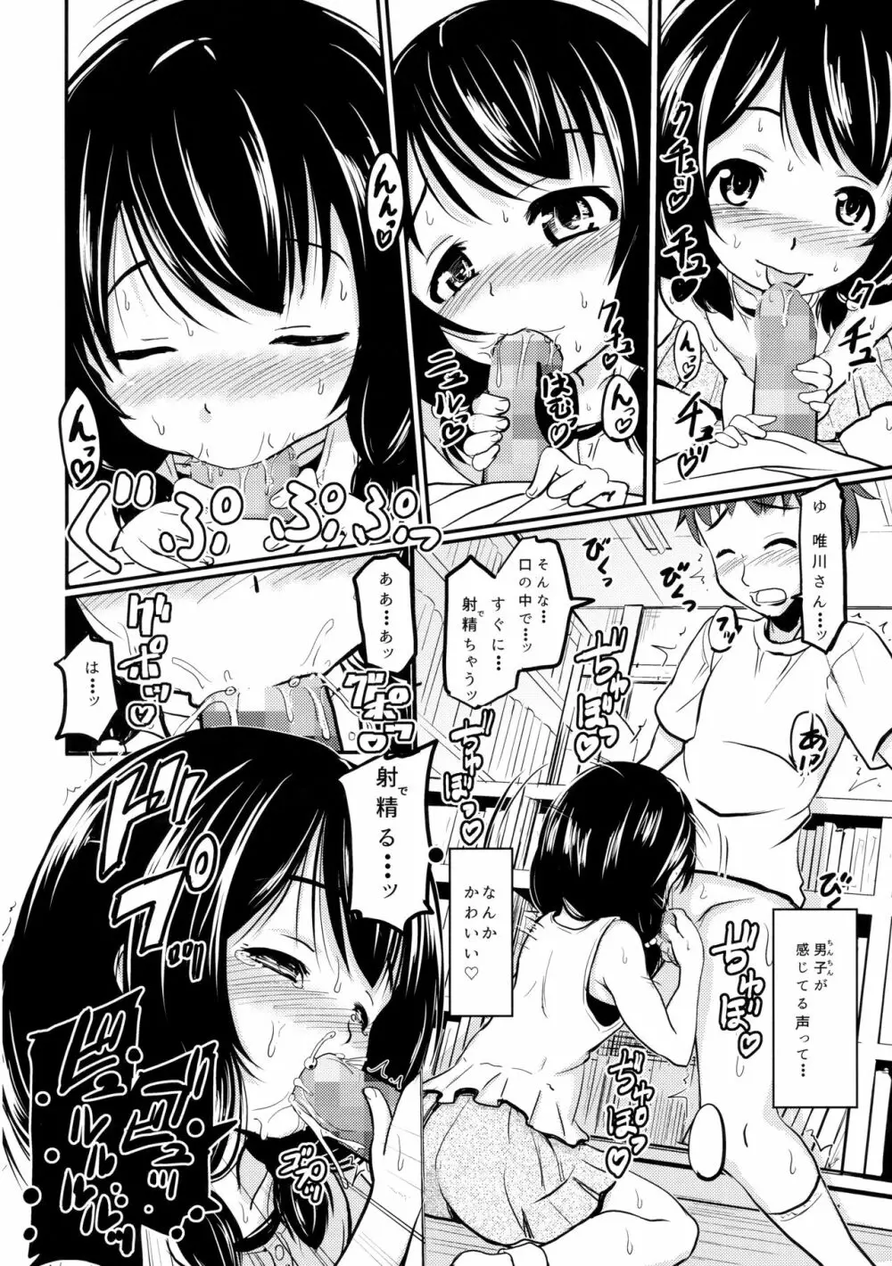 小○生ビッチは最高だぜ!!唯川真結のドキドキ交尾は止められない編 Page.5