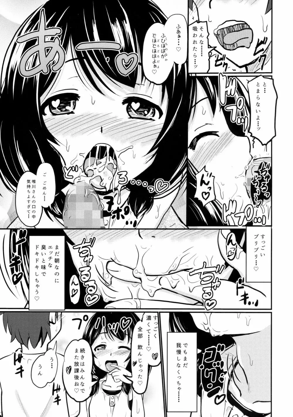 小○生ビッチは最高だぜ!!唯川真結のドキドキ交尾は止められない編 Page.6