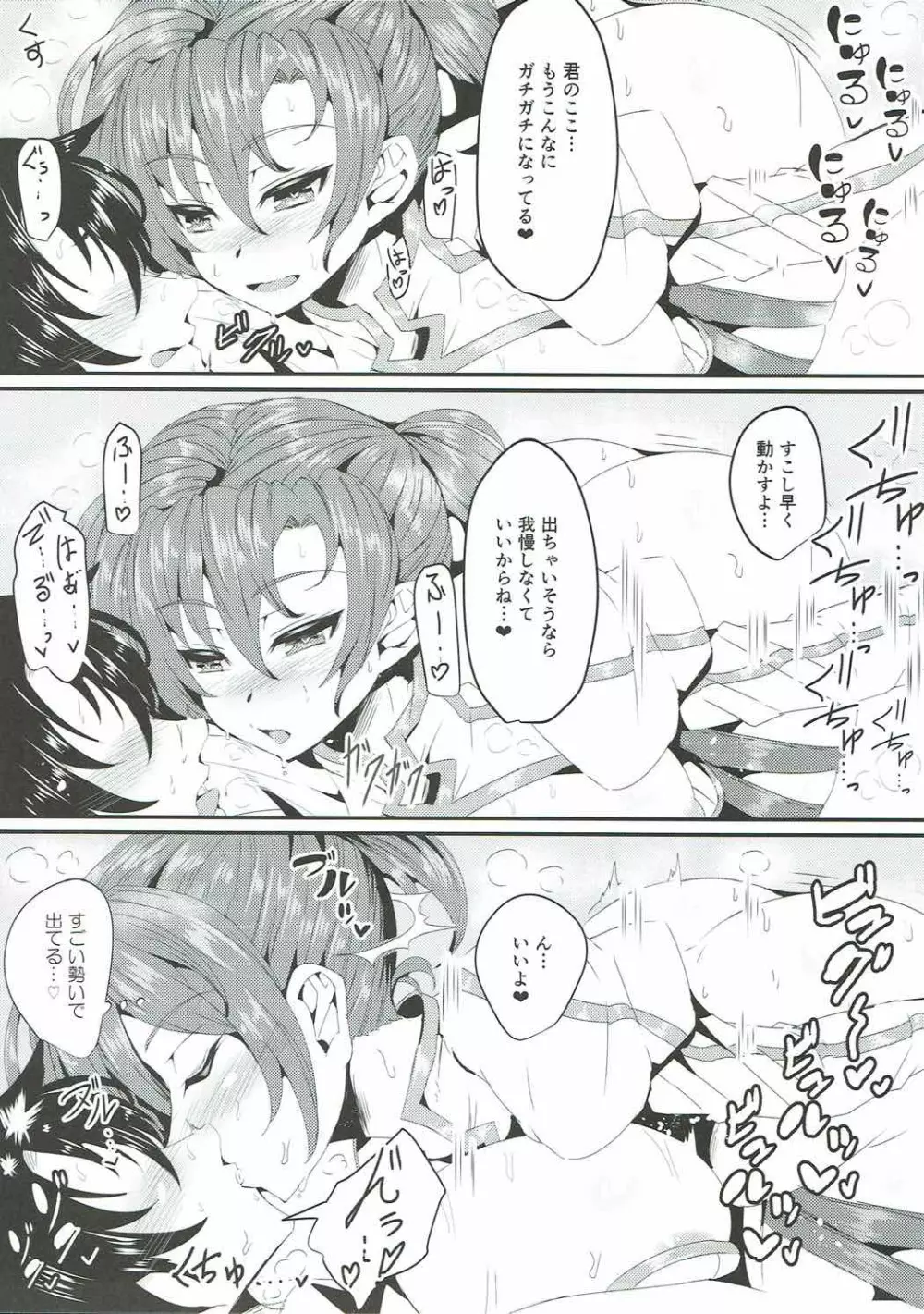 ブーディカママとえっちしたい!! Page.6