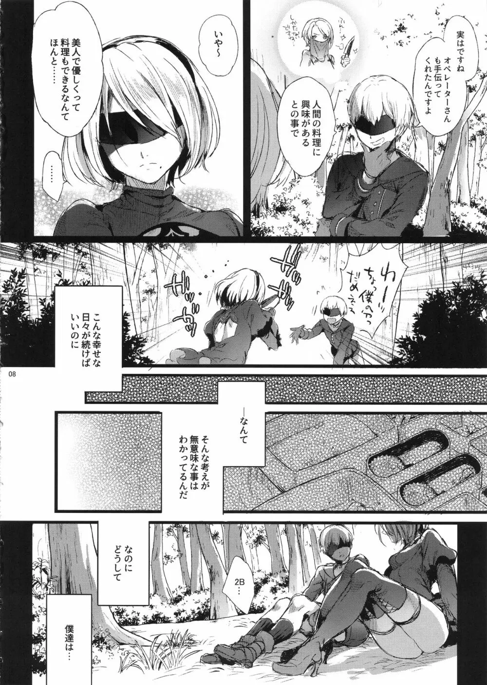 人形遊戯 Page.7