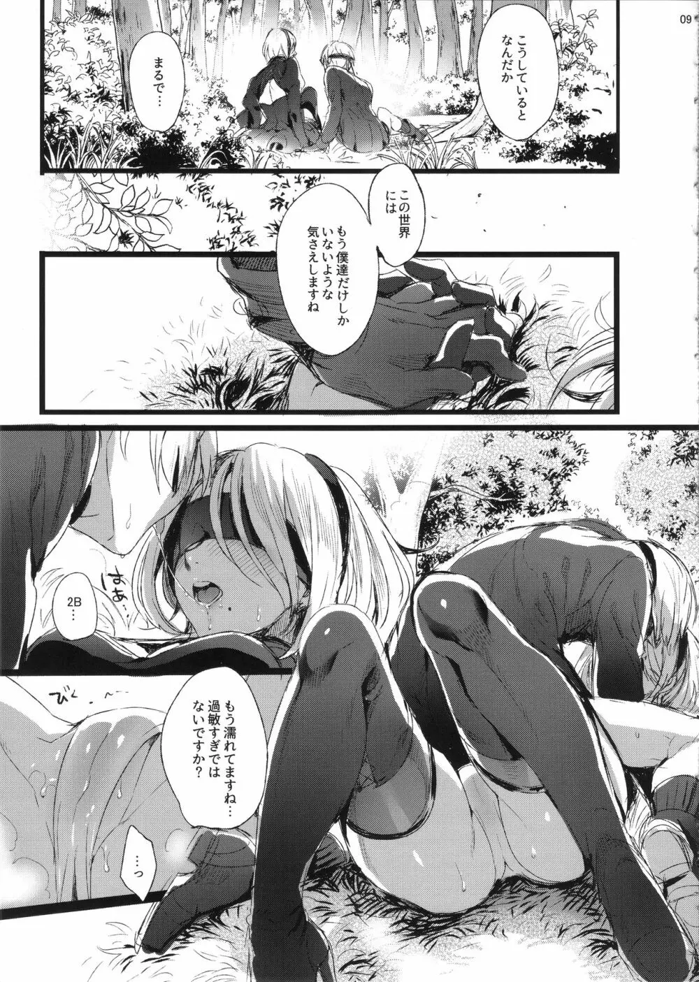 人形遊戯 Page.8