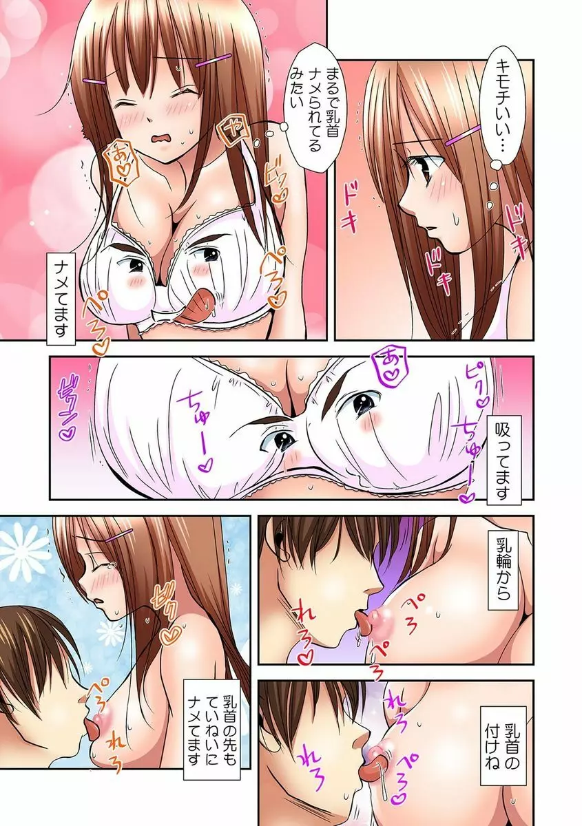 パンツに変身! あの娘のハダカに密着中 私、下着にイタズラされてるの! 1 Page.11