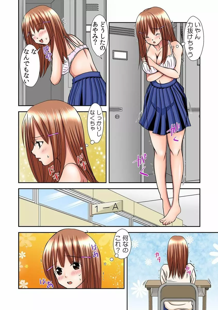 パンツに変身! あの娘のハダカに密着中 私、下着にイタズラされてるの! 1 Page.12