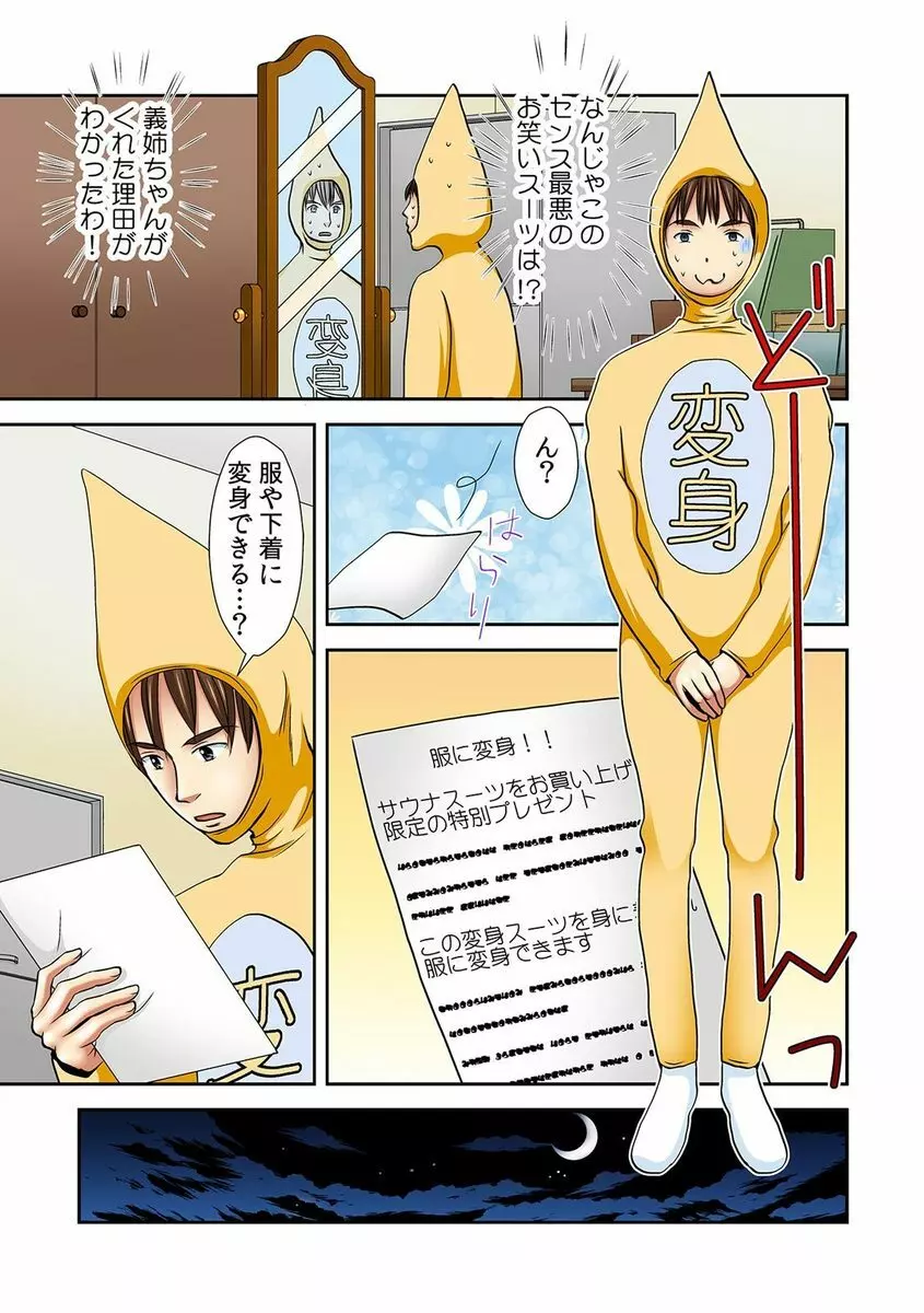 パンツに変身! あの娘のハダカに密着中 私、下着にイタズラされてるの! 1 Page.5