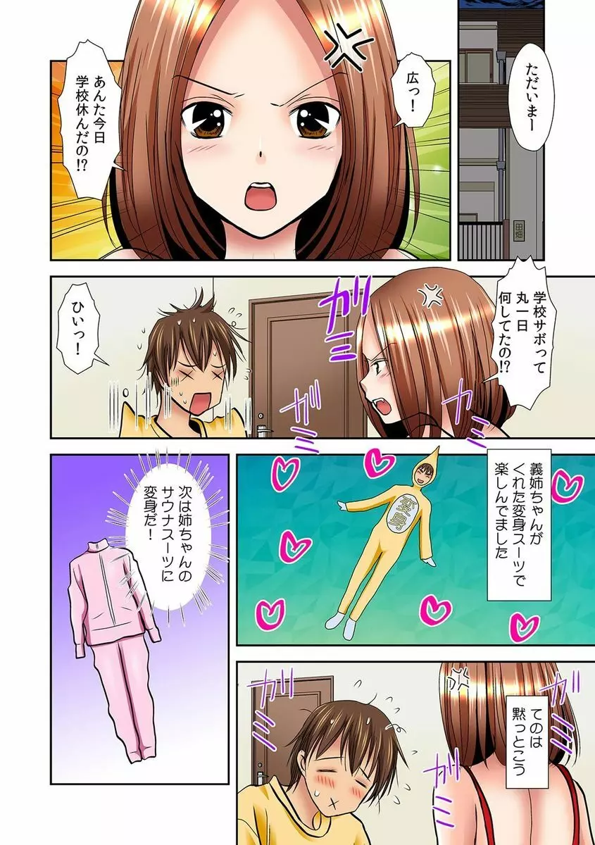 パンツに変身! あの娘のハダカに密着中 私、下着にイタズラされてるの! 2 Page.10