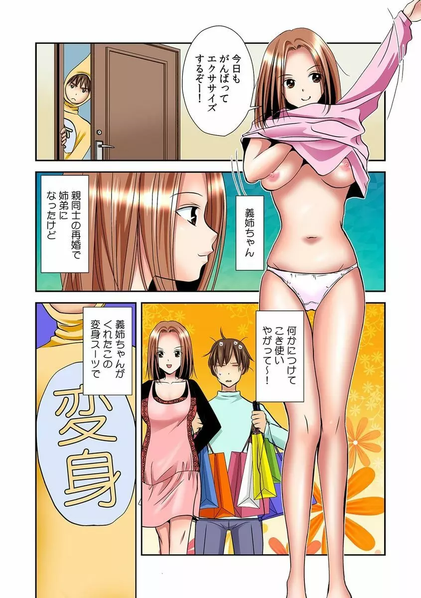 パンツに変身! あの娘のハダカに密着中 私、下着にイタズラされてるの! 2 Page.12