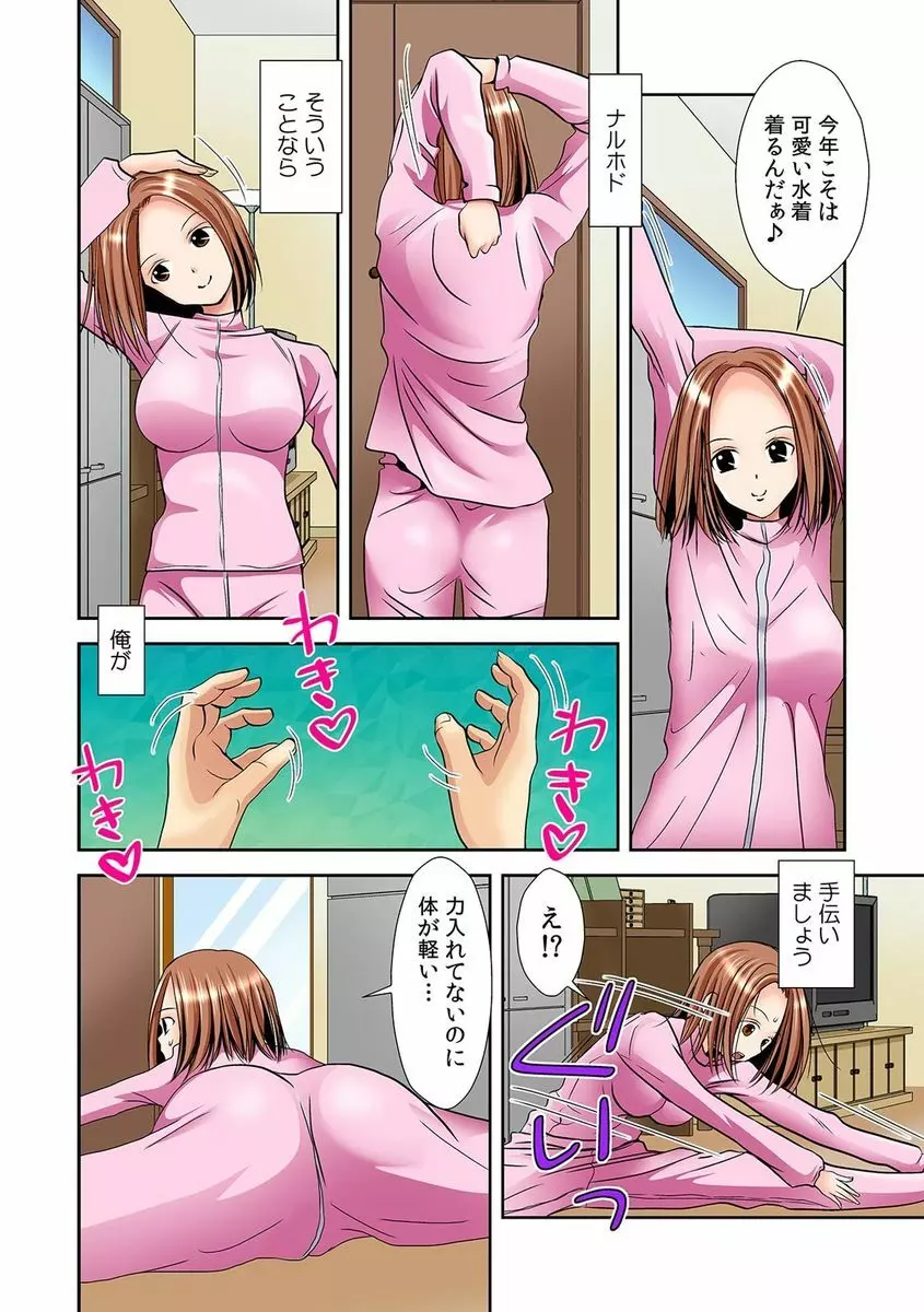 パンツに変身! あの娘のハダカに密着中 私、下着にイタズラされてるの! 2 Page.14