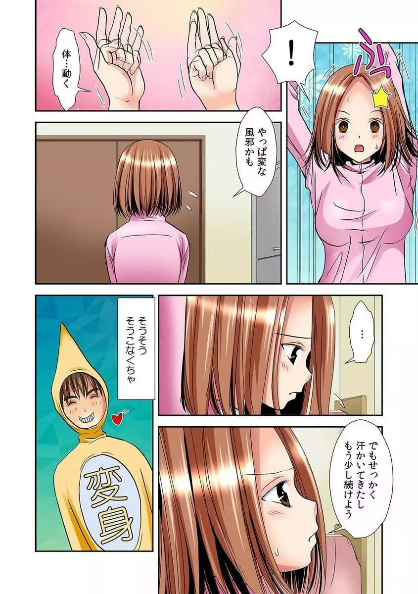 パンツに変身! あの娘のハダカに密着中 私、下着にイタズラされてるの! 2 Page.18