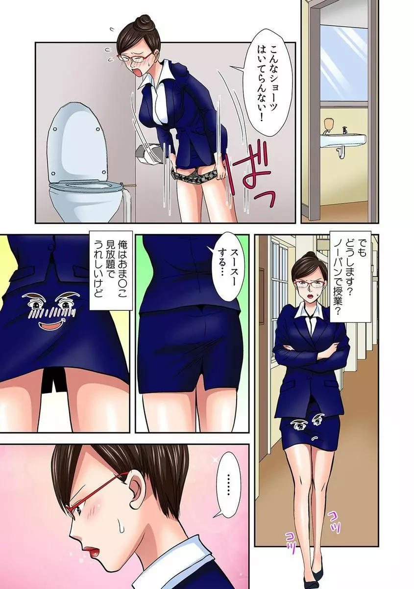 パンツに変身! あの娘のハダカに密着中 私、下着にイタズラされてるの! 2 Page.3