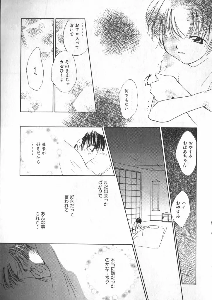 ショタキング　Ｖｏｌ．１ 男の子が好きです。 Page.102