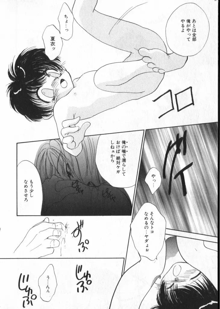 ショタキング　Ｖｏｌ．１ 男の子が好きです。 Page.107