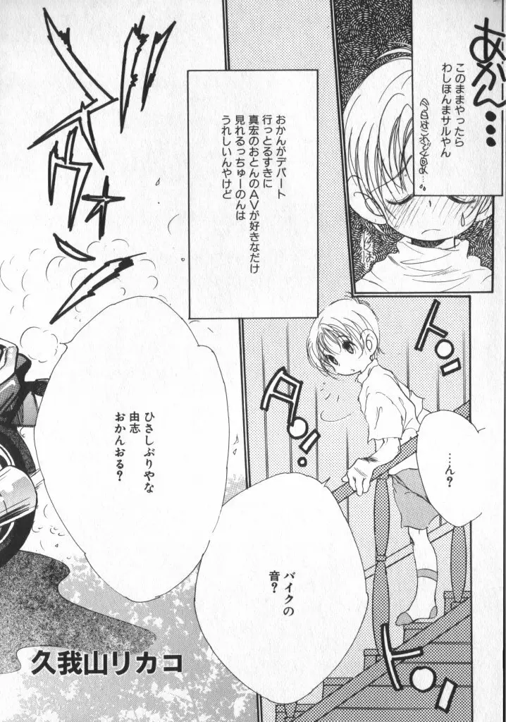 ショタキング　Ｖｏｌ．１ 男の子が好きです。 Page.111