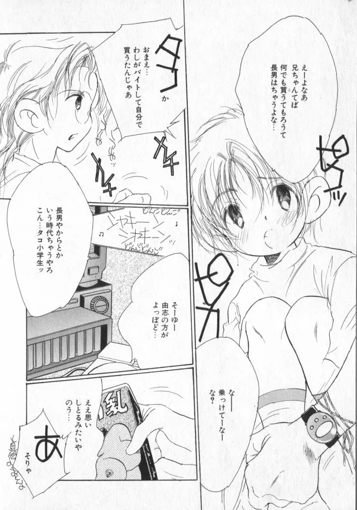 ショタキング　Ｖｏｌ．１ 男の子が好きです。 Page.113