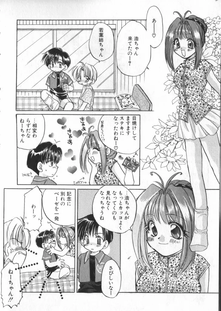 ショタキング　Ｖｏｌ．１ 男の子が好きです。 Page.125