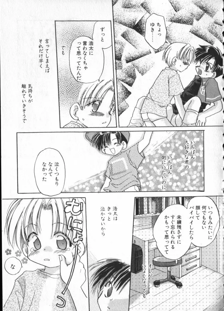 ショタキング　Ｖｏｌ．１ 男の子が好きです。 Page.128