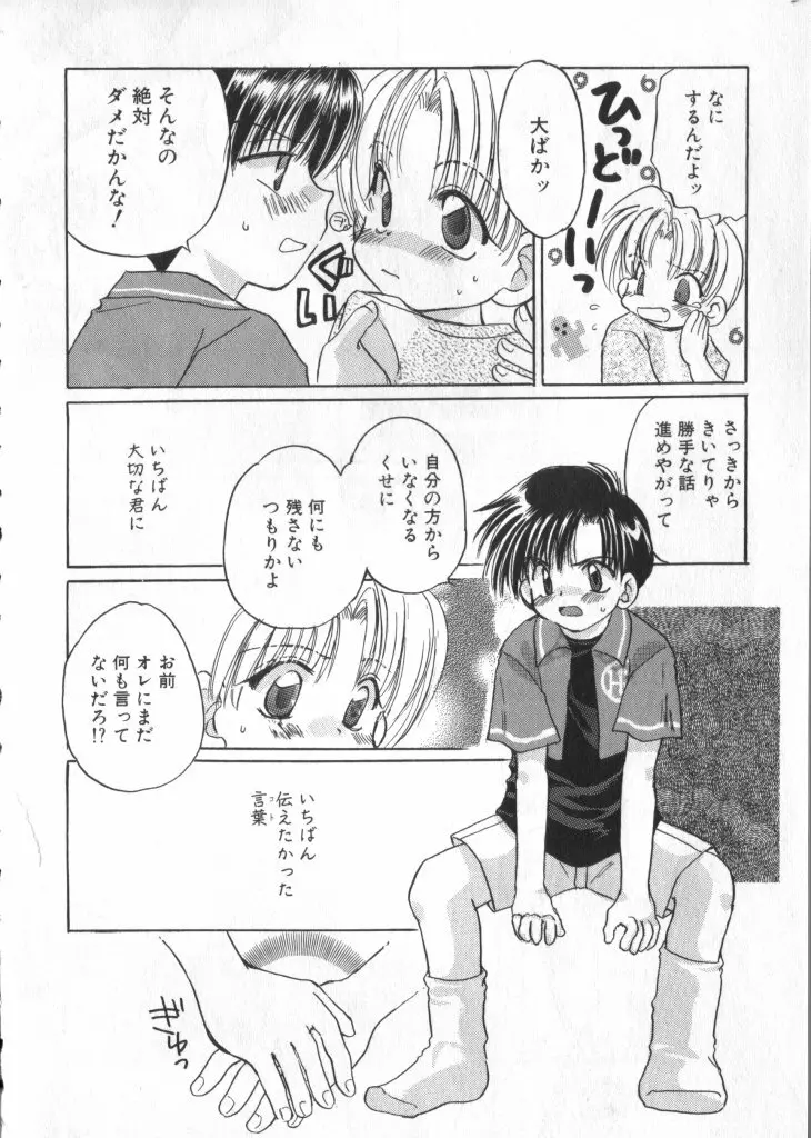 ショタキング　Ｖｏｌ．１ 男の子が好きです。 Page.129