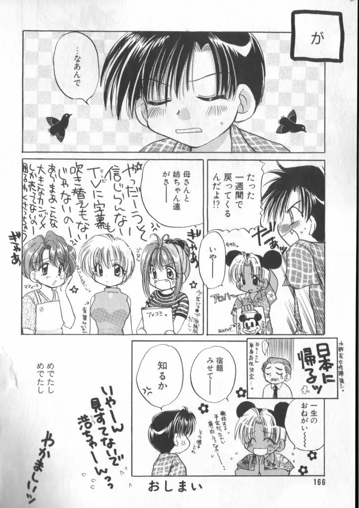 ショタキング　Ｖｏｌ．１ 男の子が好きです。 Page.133