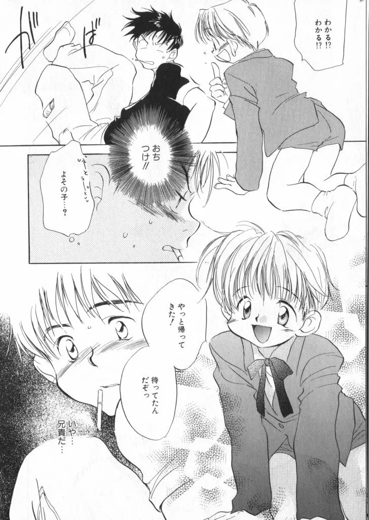 ショタキング　Ｖｏｌ．１ 男の子が好きです。 Page.139