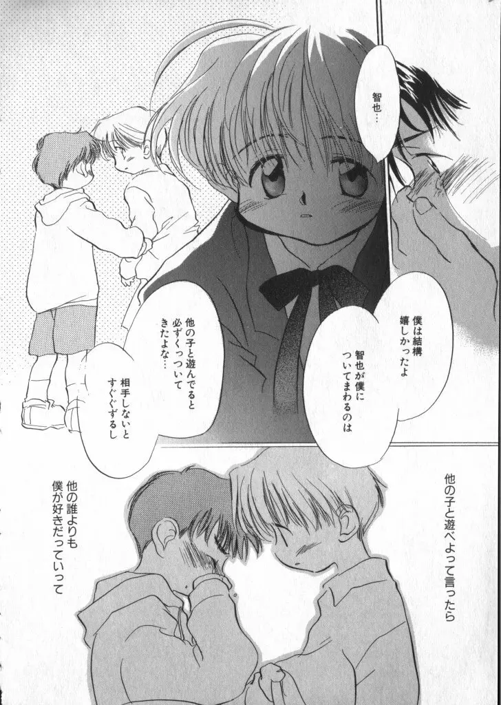 ショタキング　Ｖｏｌ．１ 男の子が好きです。 Page.143