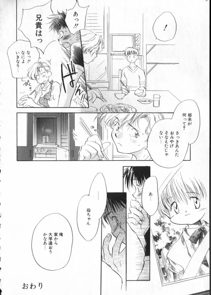 ショタキング　Ｖｏｌ．１ 男の子が好きです。 Page.149