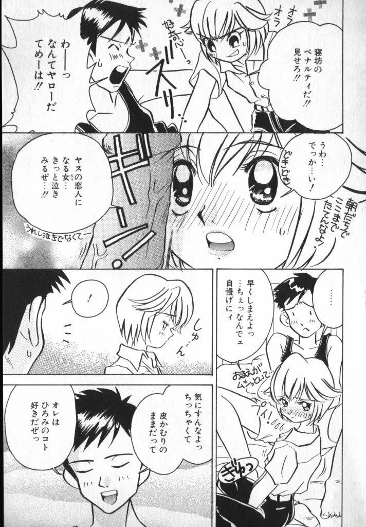 ショタキング　Ｖｏｌ．１ 男の子が好きです。 Page.19