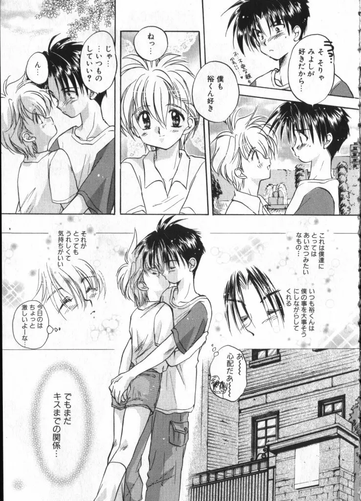 ショタキング　Ｖｏｌ．１ 男の子が好きです。 Page.23