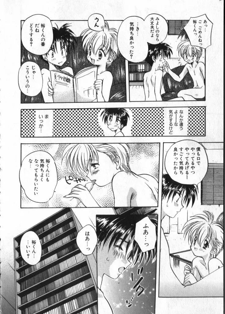 ショタキング　Ｖｏｌ．１ 男の子が好きです。 Page.36