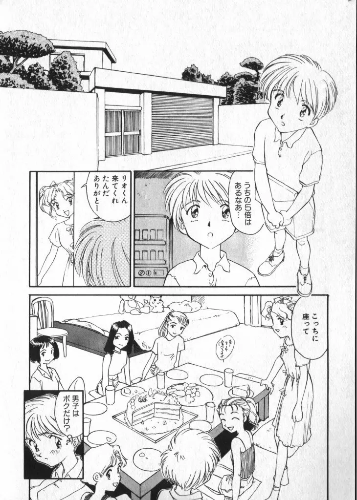 ショタキング　Ｖｏｌ．１ 男の子が好きです。 Page.40