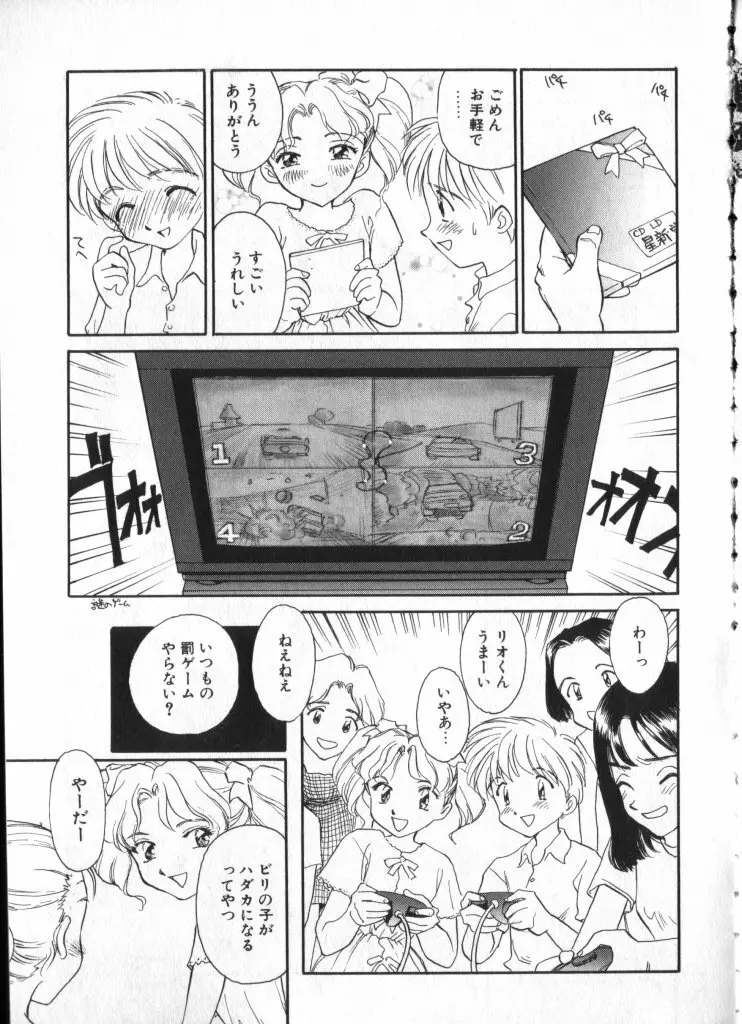 ショタキング　Ｖｏｌ．１ 男の子が好きです。 Page.41