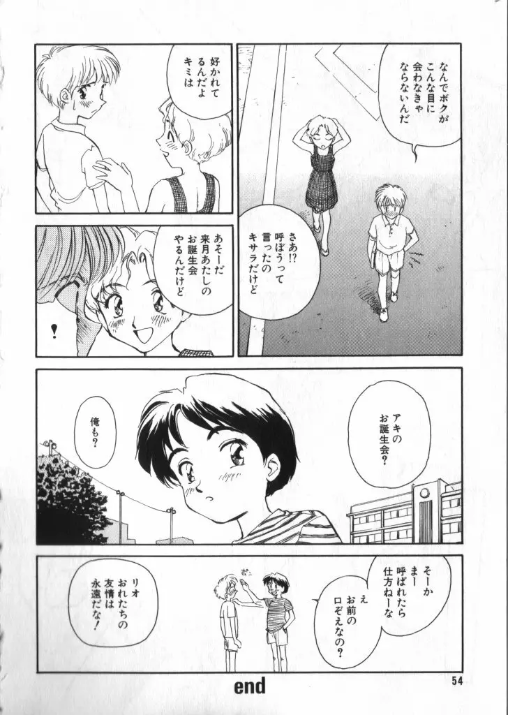 ショタキング　Ｖｏｌ．１ 男の子が好きです。 Page.54