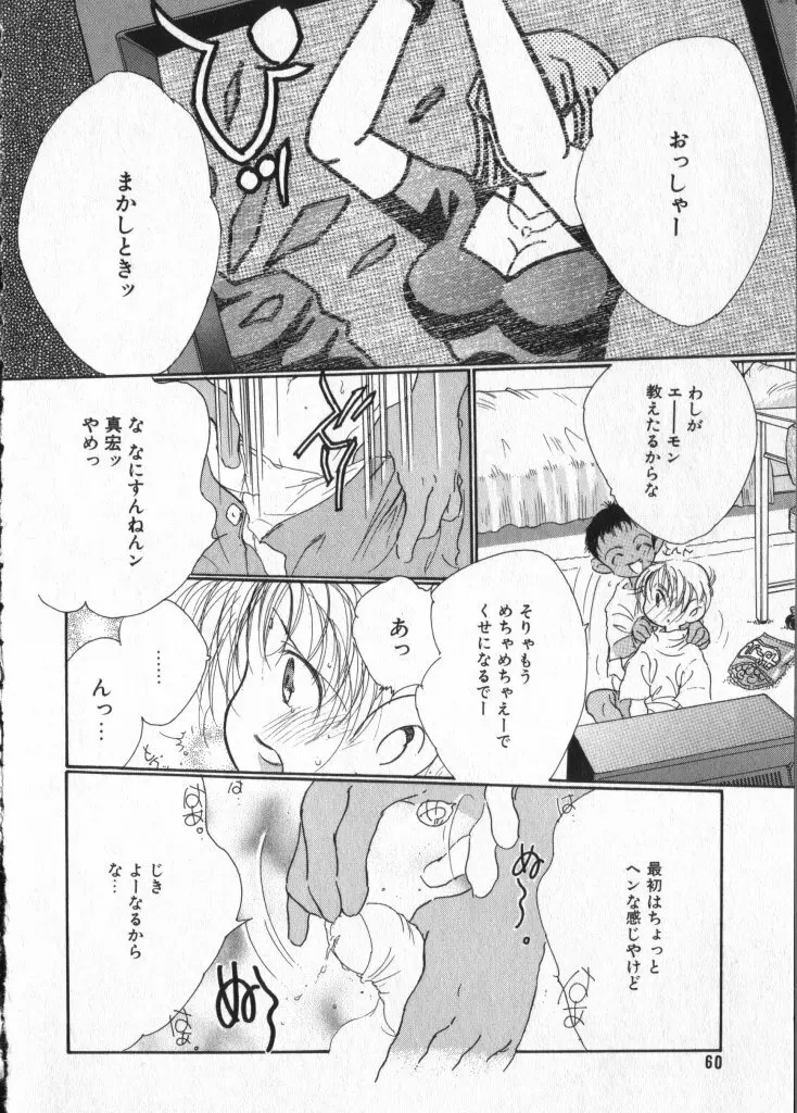 ショタキング　Ｖｏｌ．１ 男の子が好きです。 Page.59