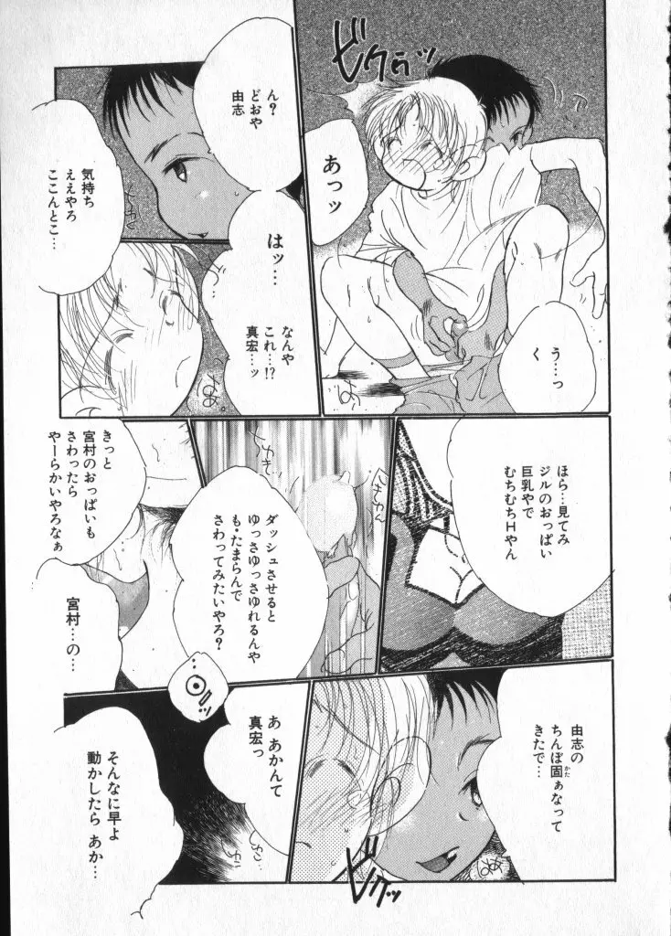 ショタキング　Ｖｏｌ．１ 男の子が好きです。 Page.60