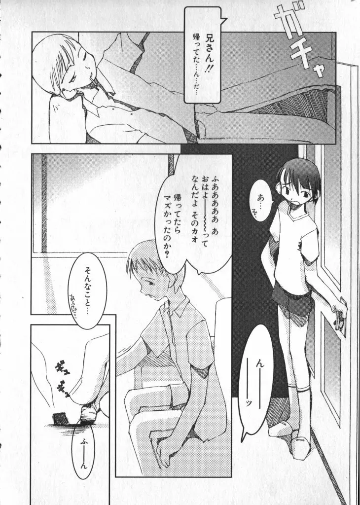 ショタキング　Ｖｏｌ．１ 男の子が好きです。 Page.65